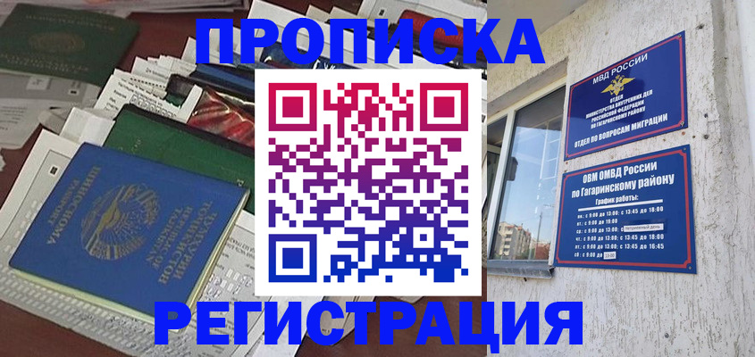 прописка от собственника в Кызыле